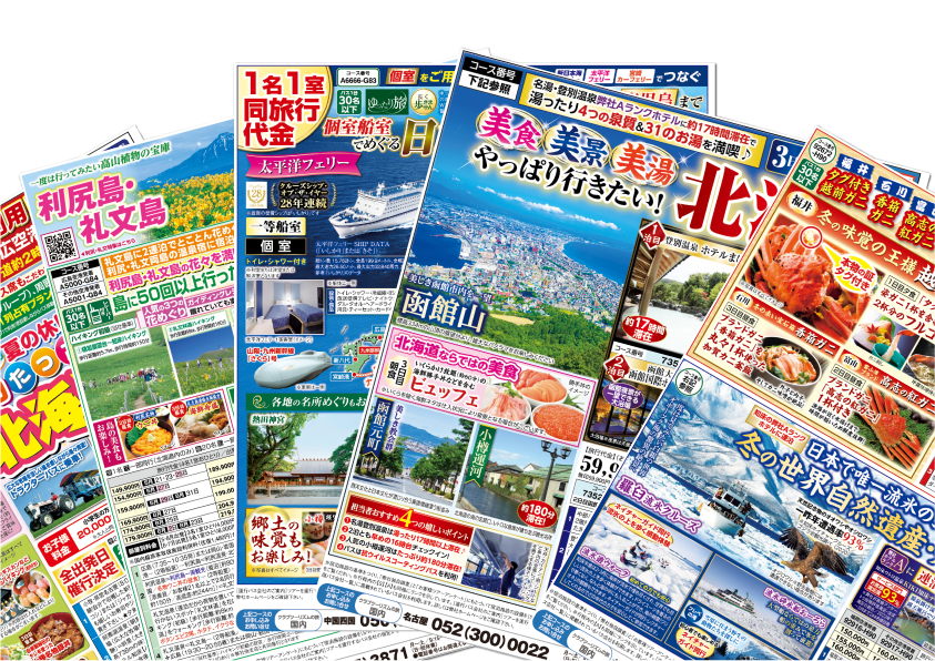 旅行パンフレット・ツアーチラシの費用をご紹介します